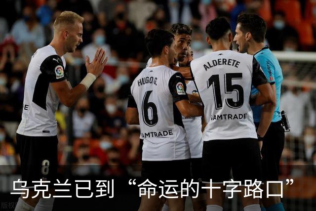 乌克兰已到“命运的十字路口”