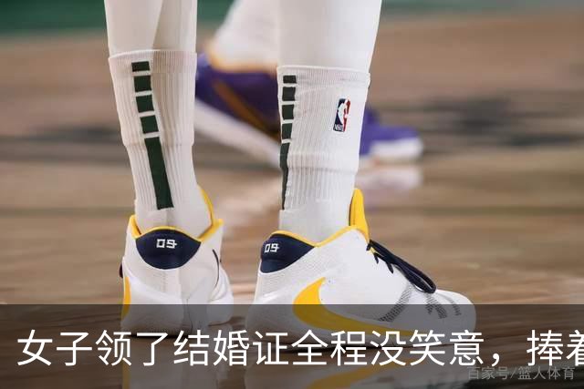 女子领了结婚证全程没笑意，捧着红本满眼痛苦，评论区却夸真实