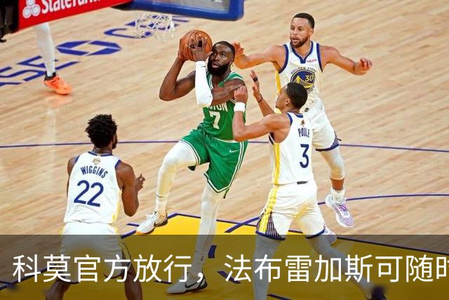 科莫官方放行,法布雷加斯可随时执教曼联,赛前回避帅位话题