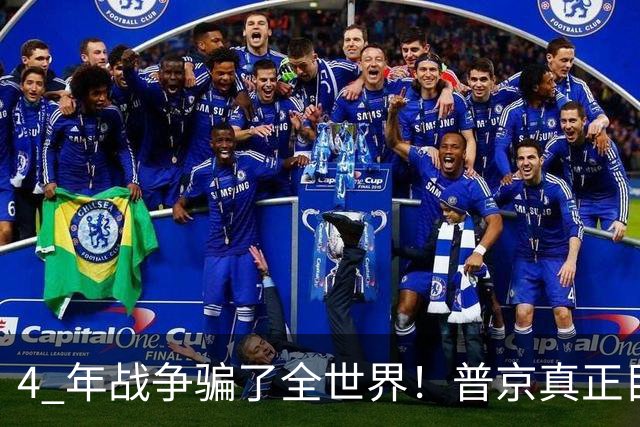 4 年战争骗了全世界!普京真正目标不是乌克兰,伊朗才是普京王牌